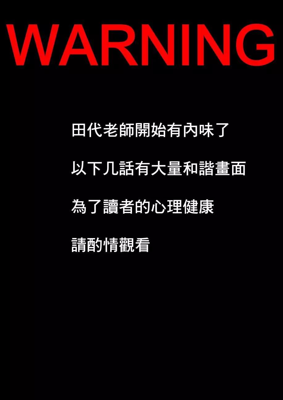 《怪人丽娘》第09话 第1页