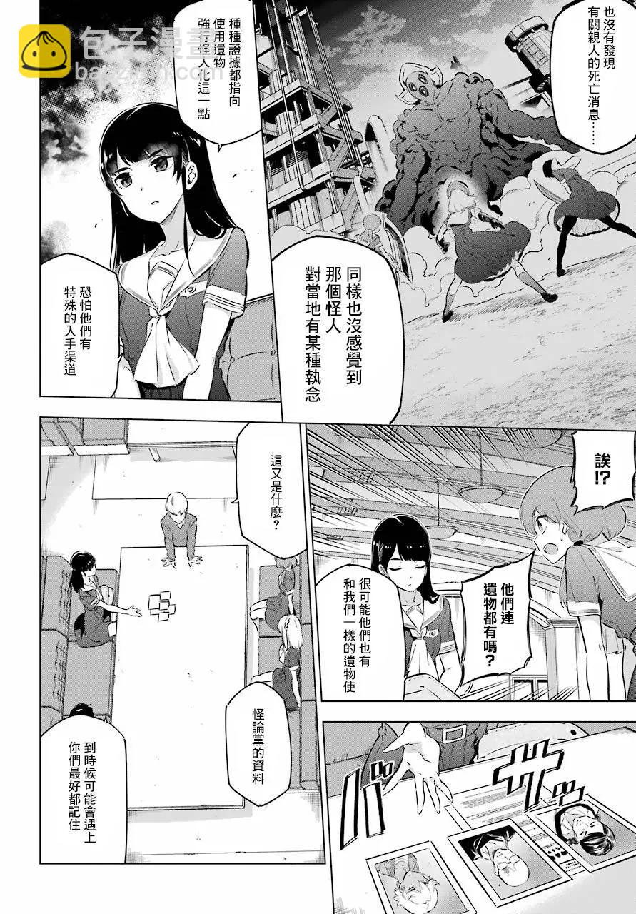 《怪人丽娘》第09话 第22页