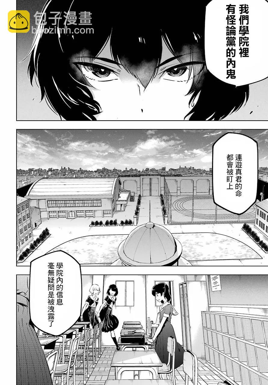《怪人丽娘》第09话 第24页