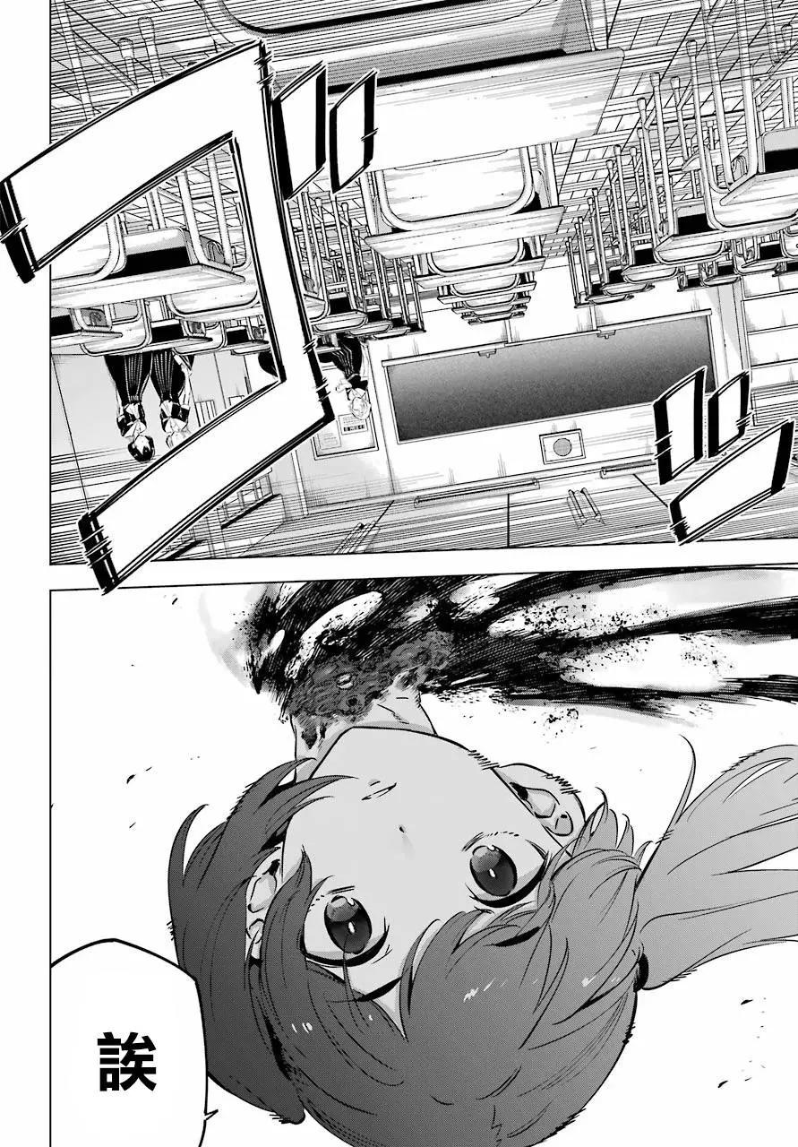 《怪人丽娘》第09话 第27页