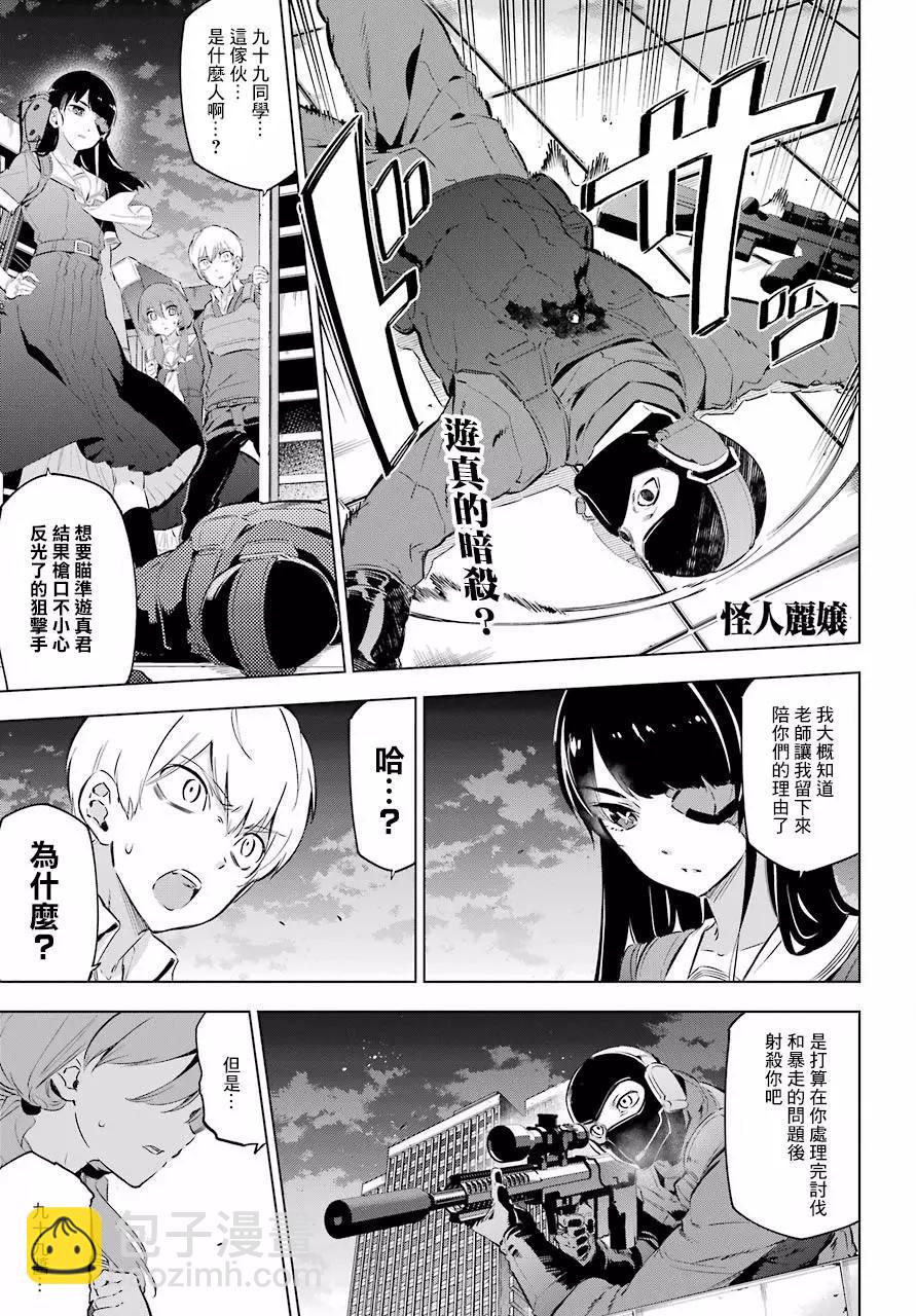 《怪人丽娘》第09话 第3页