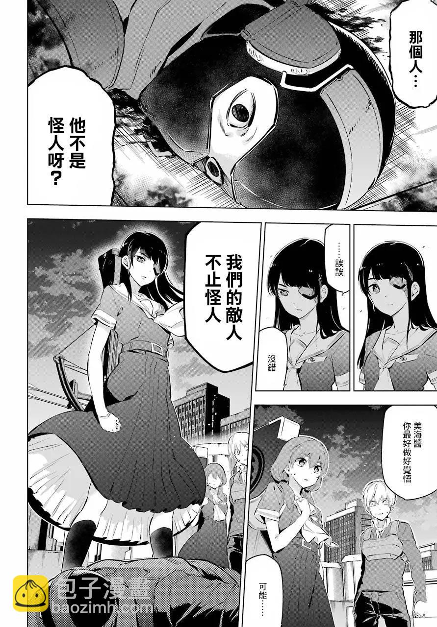 《怪人丽娘》第09话 第4页