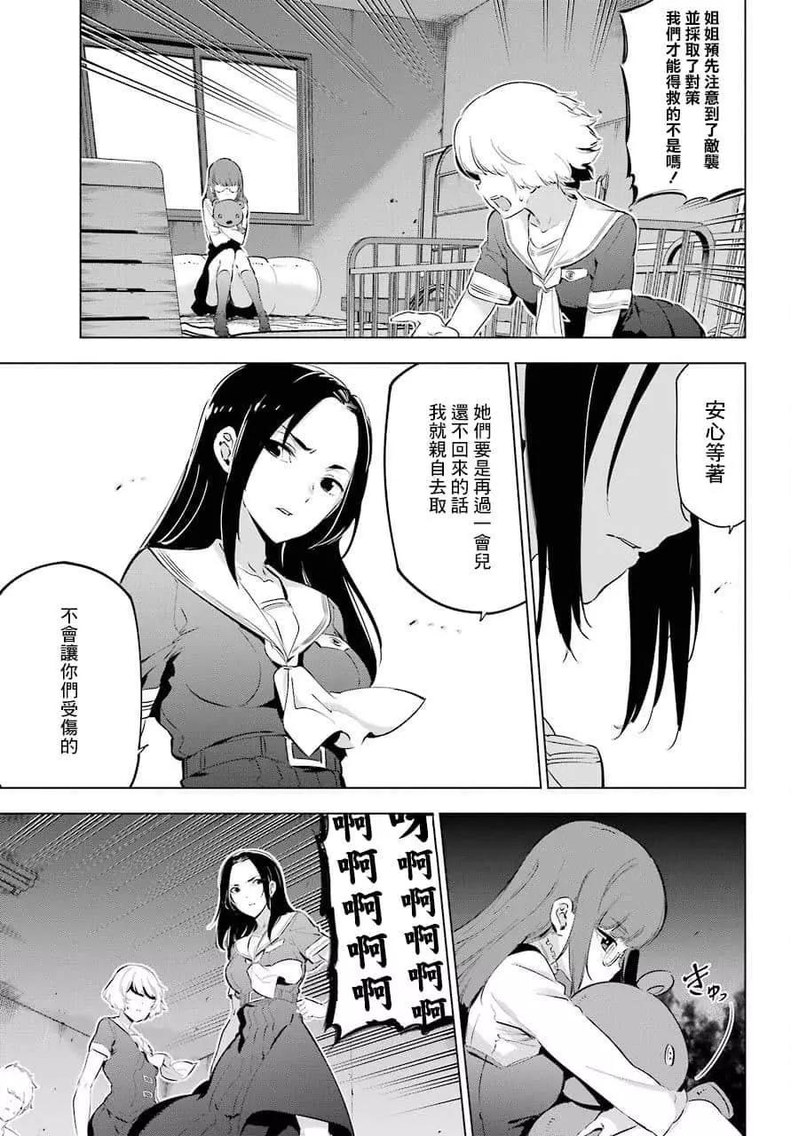 《怪人丽娘》第10话 第12页