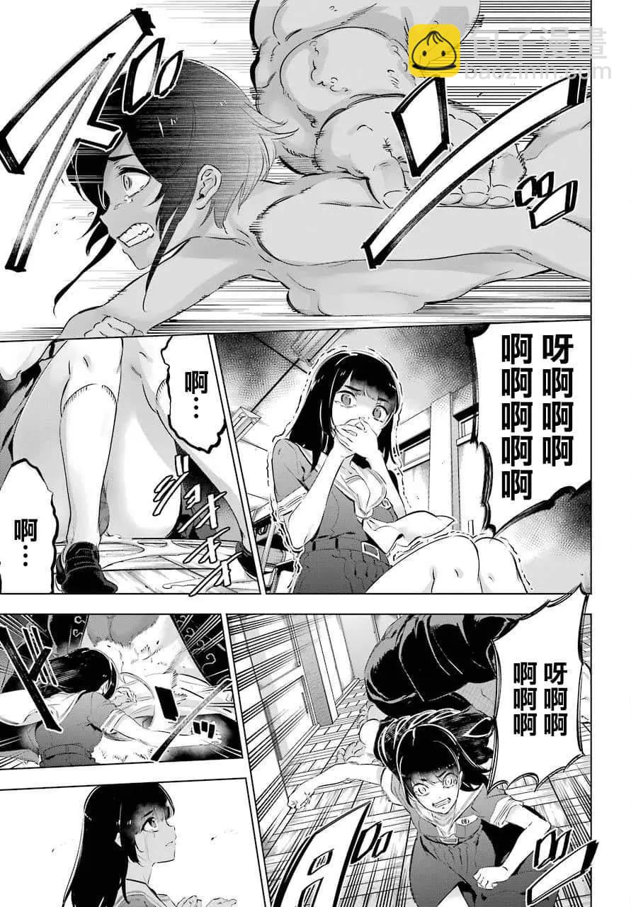 《怪人丽娘》第10话 第24页