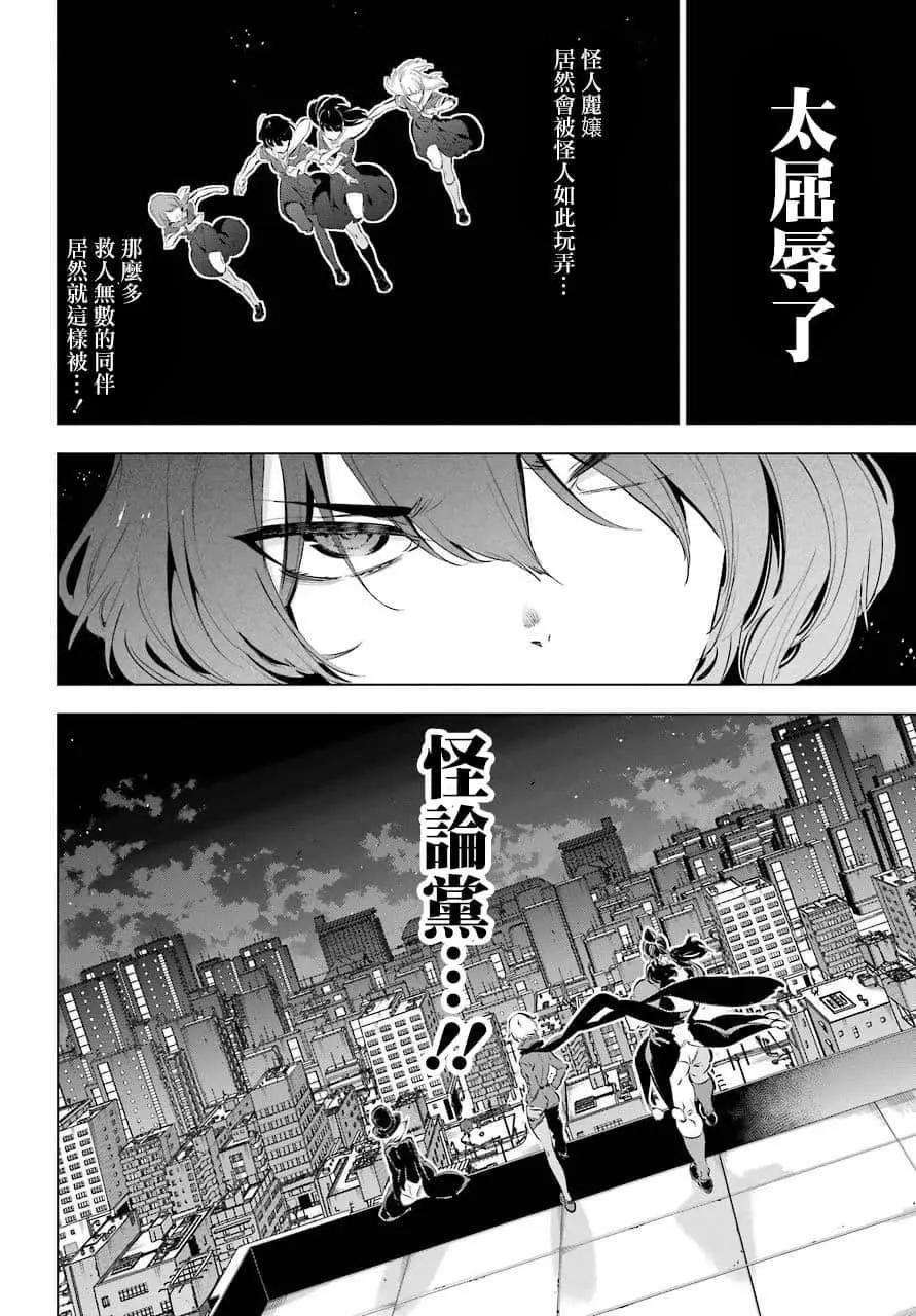 《怪人丽娘》第10话 第29页