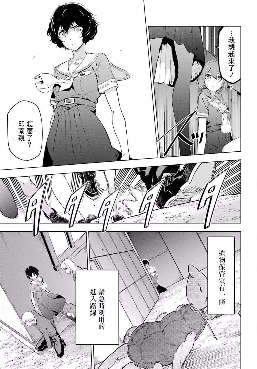 《怪人丽娘》第10话 第38页