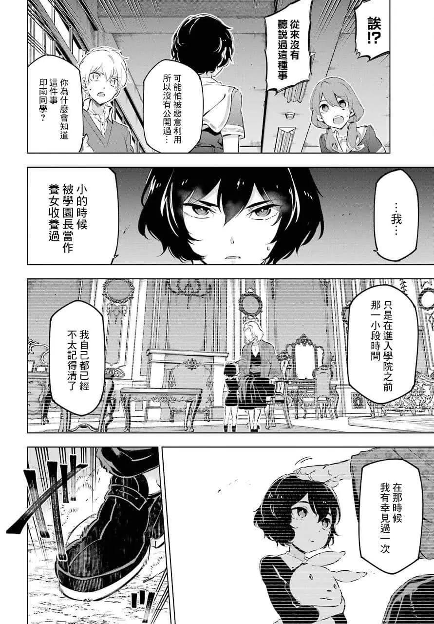 《怪人丽娘》第10话 第39页