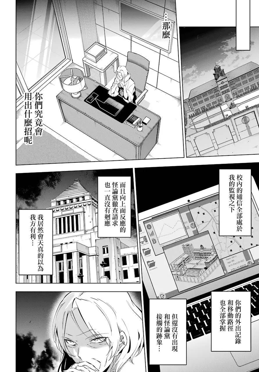 《怪人丽娘》第08话 第25页