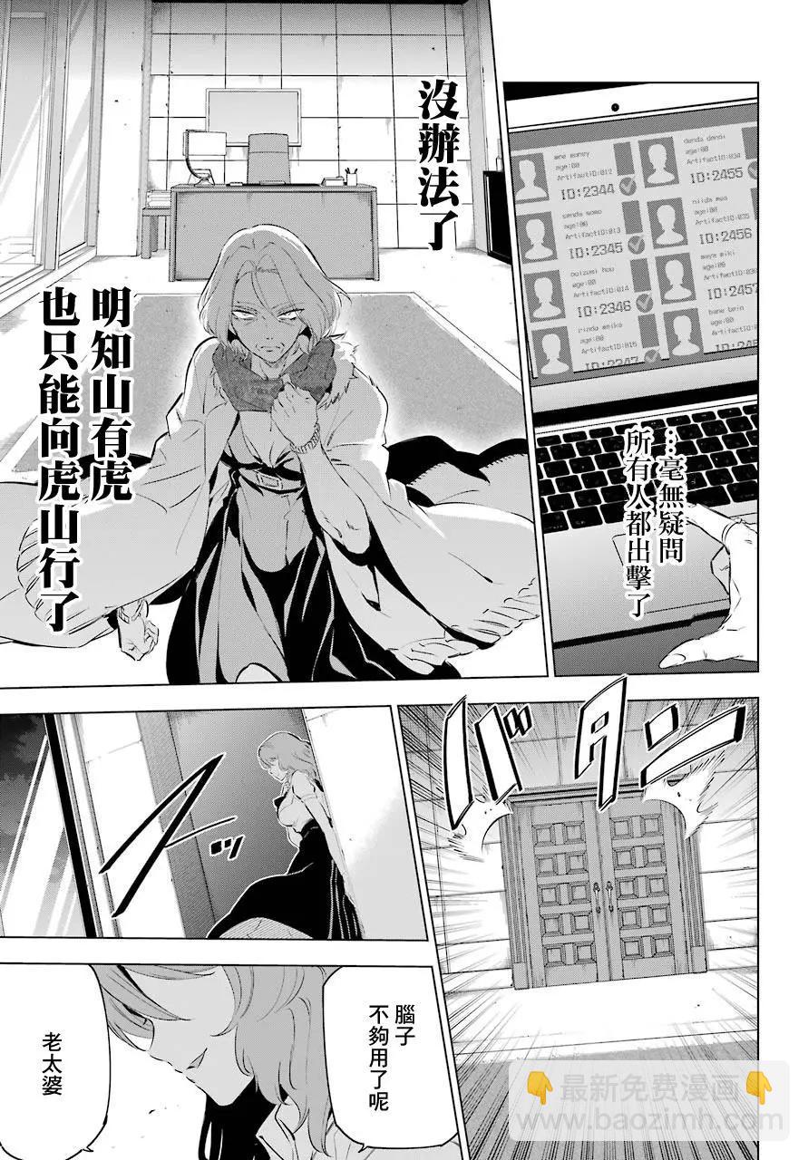 《怪人丽娘》第08话 第26页