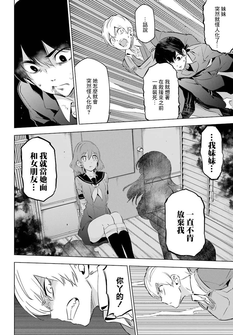 《怪人丽娘》第08话 第33页