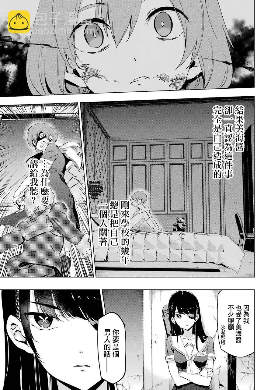 《怪人丽娘》第08话 第47页
