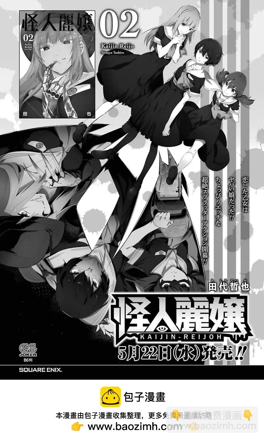 《怪人丽娘》第11话 第50页