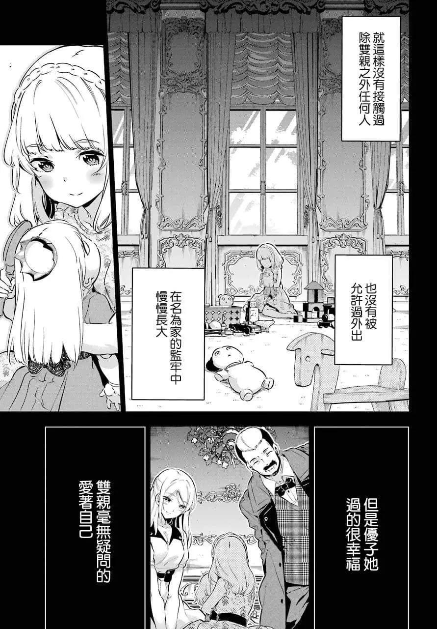 《怪人丽娘》第13话 第10页