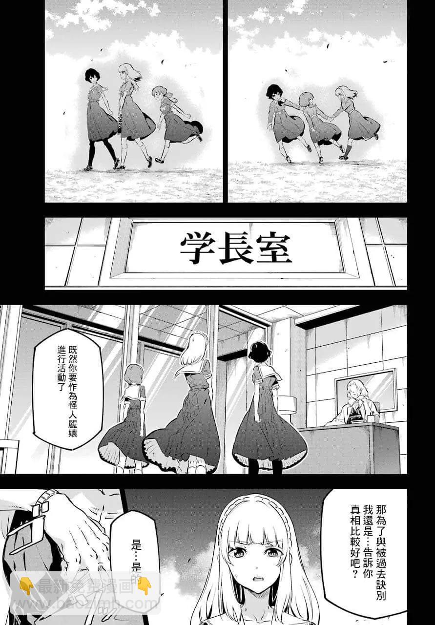 《怪人丽娘》第13话 第18页