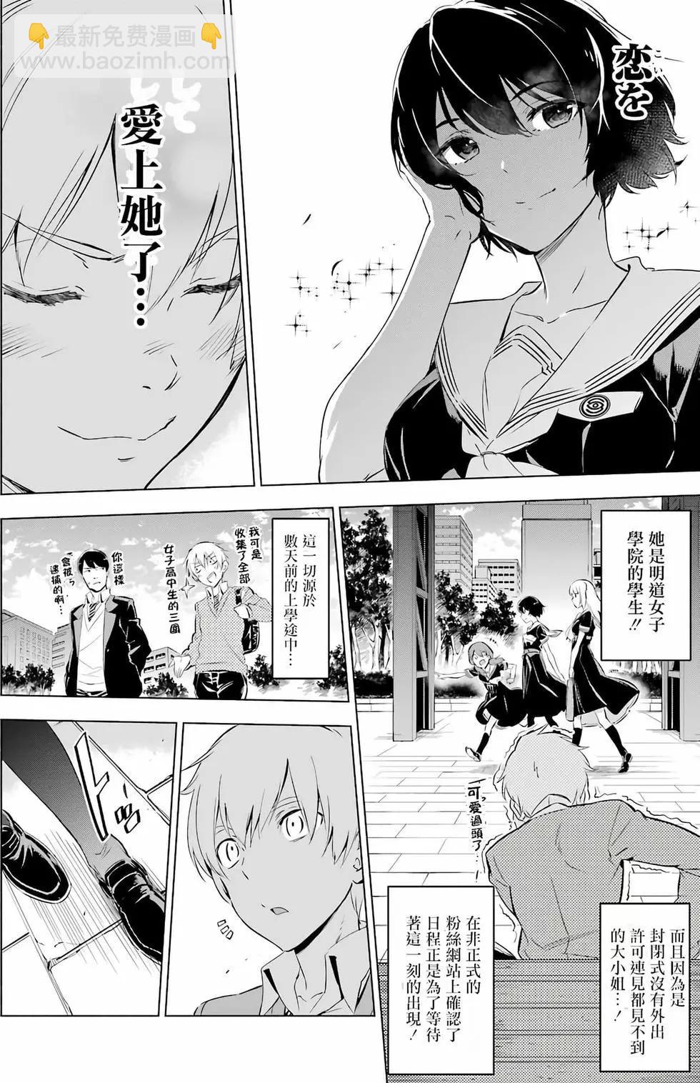 《怪人丽娘》第01卷 第10页