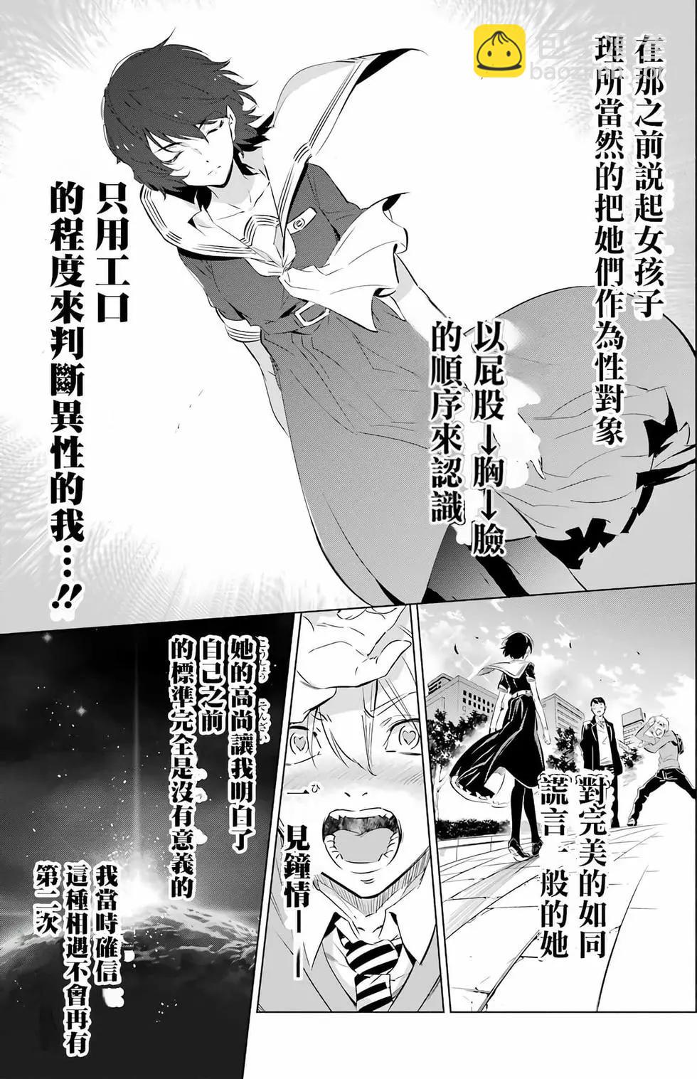 《怪人丽娘》第01卷 第11页