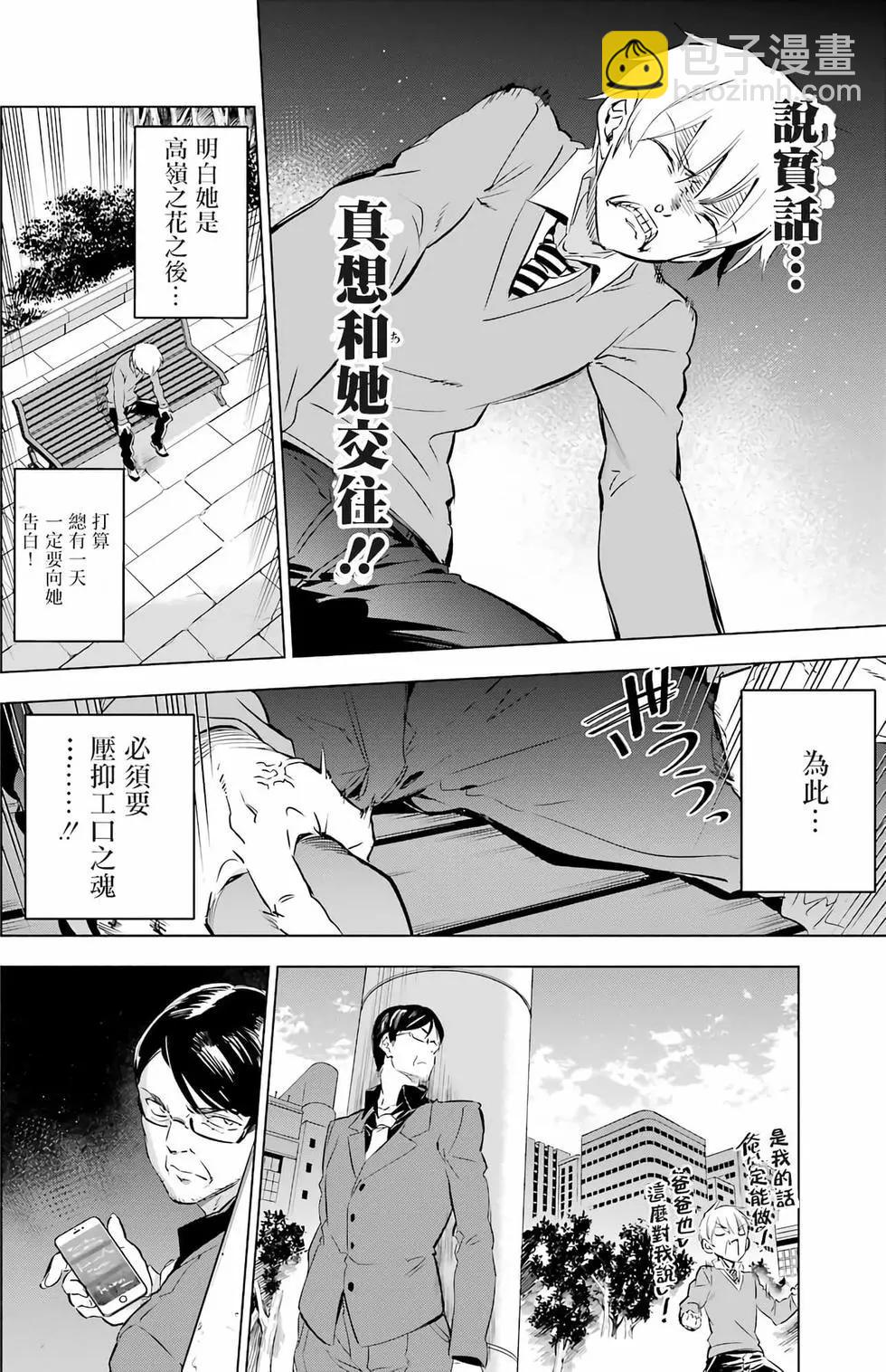 《怪人丽娘》第01卷 第12页