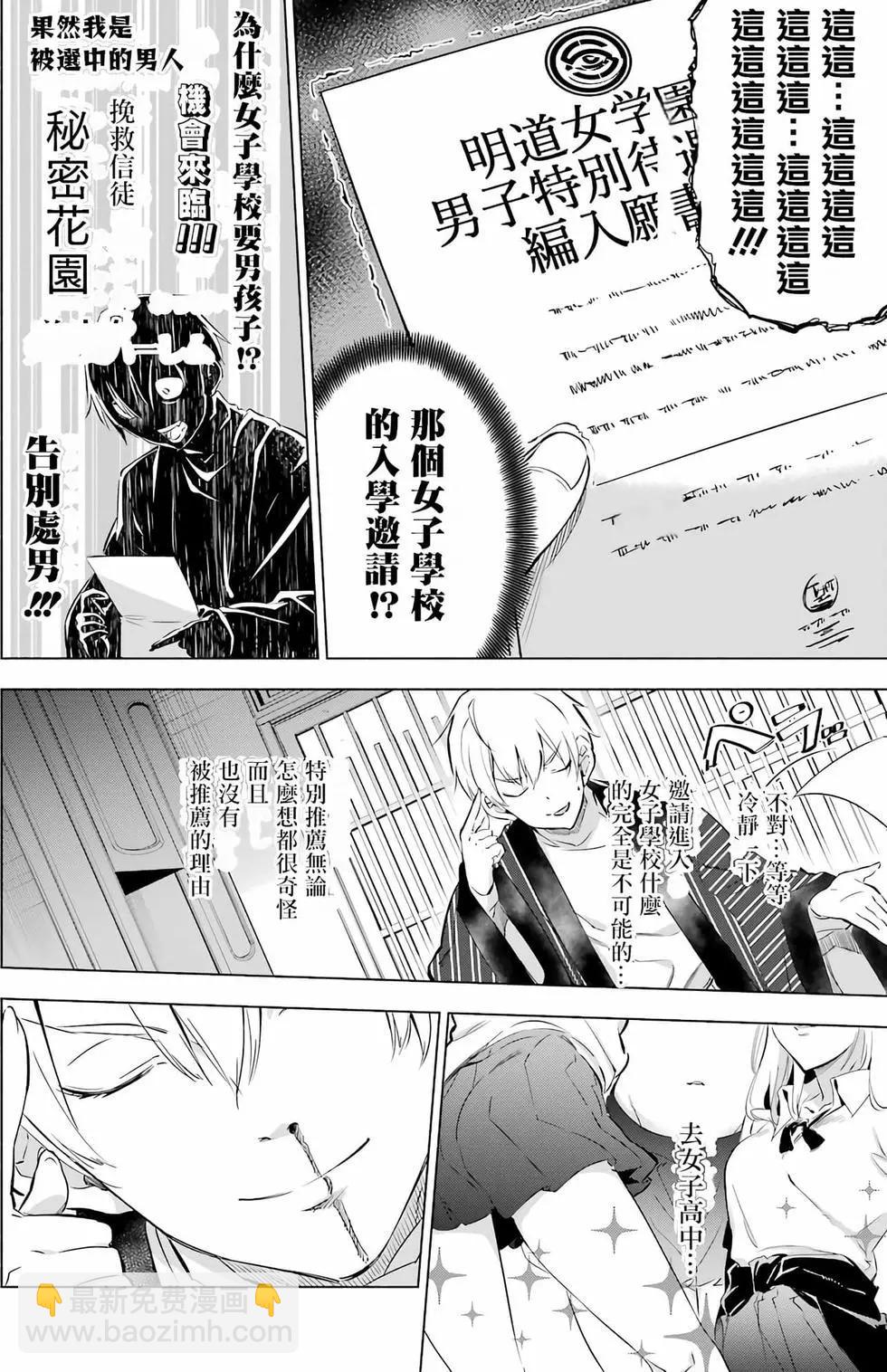 《怪人丽娘》第01卷 第14页