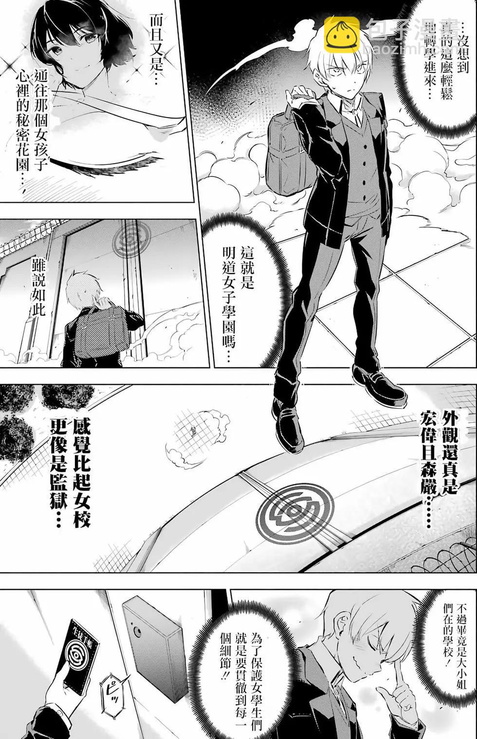 《怪人丽娘》第01卷 第17页