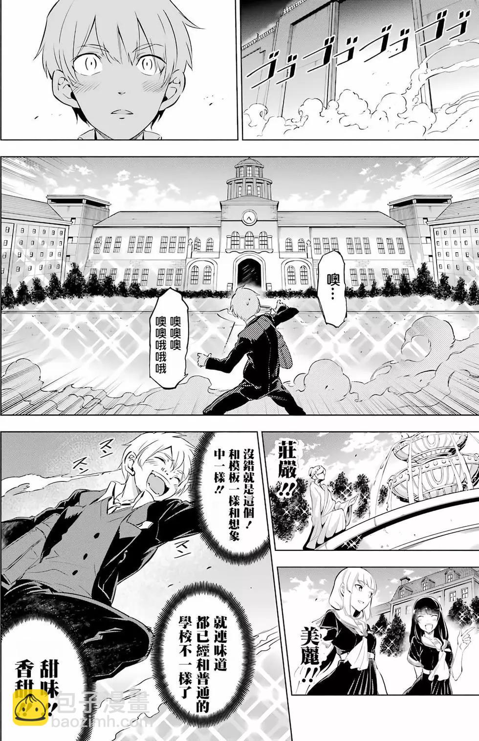 《怪人丽娘》第01卷 第18页