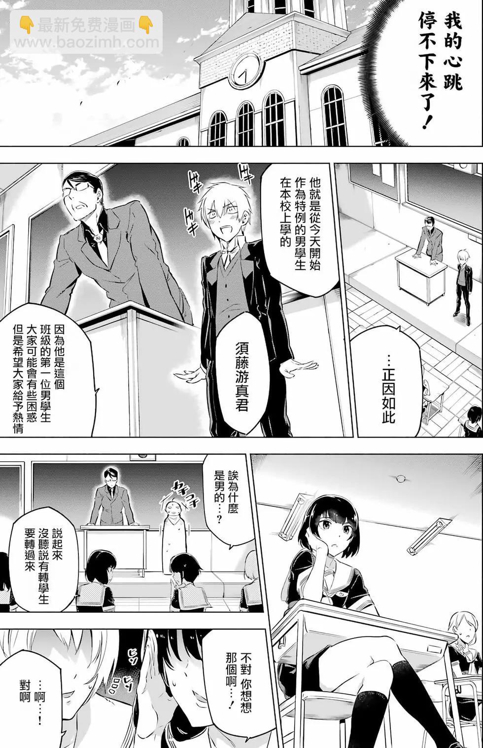 《怪人丽娘》第01卷 第19页