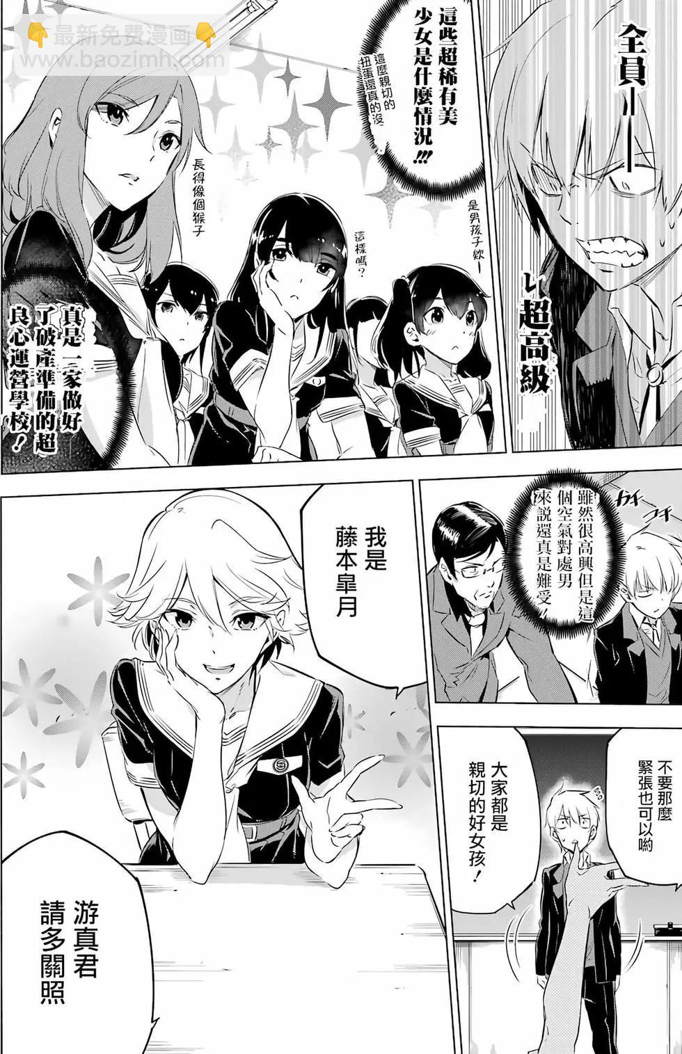 《怪人丽娘》第01卷 第20页