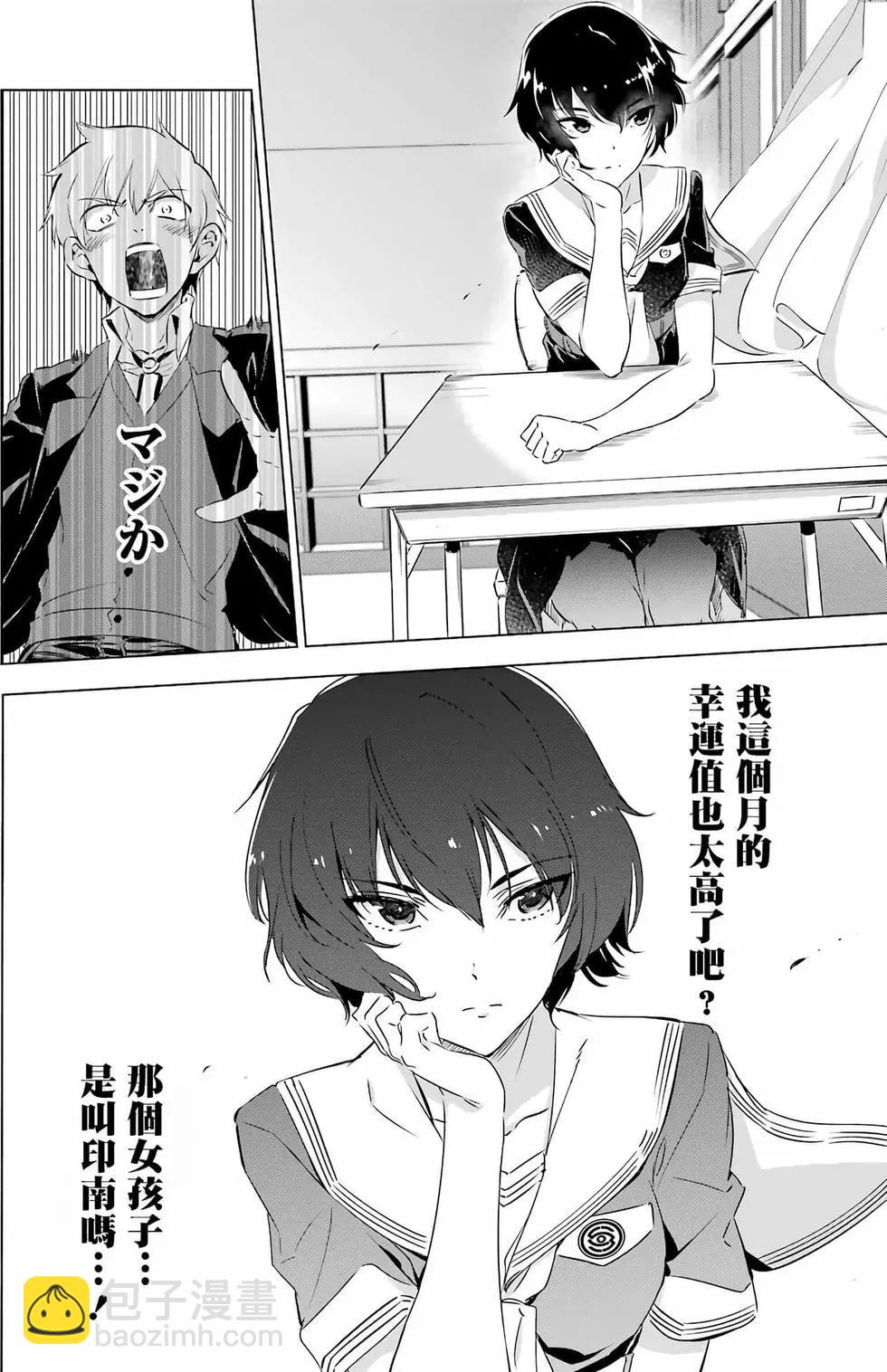 《怪人丽娘》第01卷 第22页