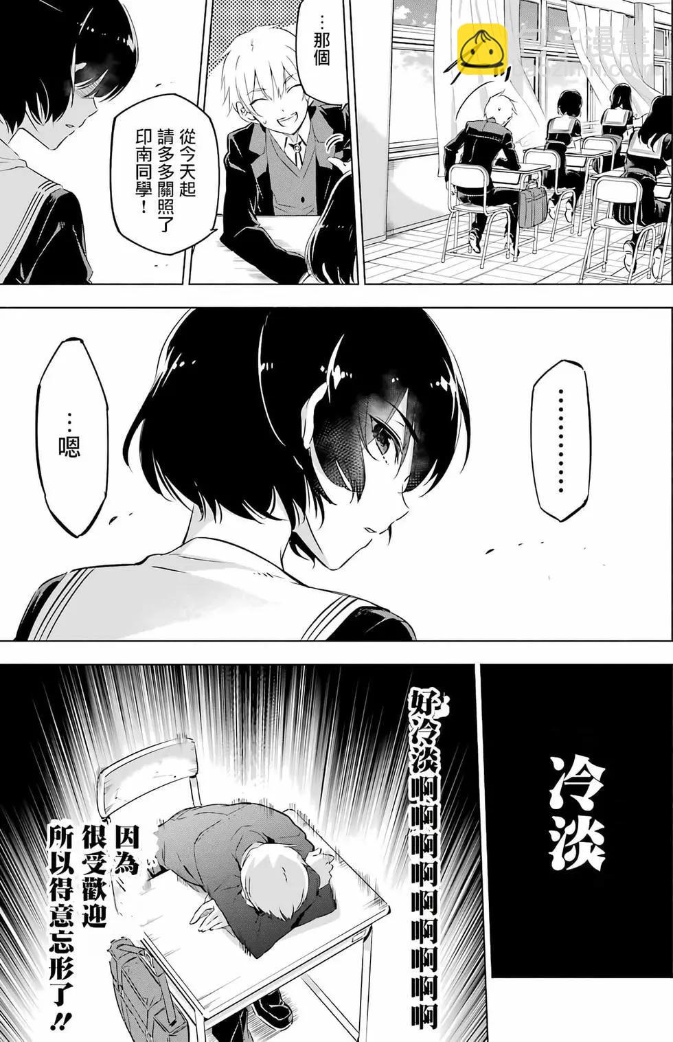 《怪人丽娘》第01卷 第23页