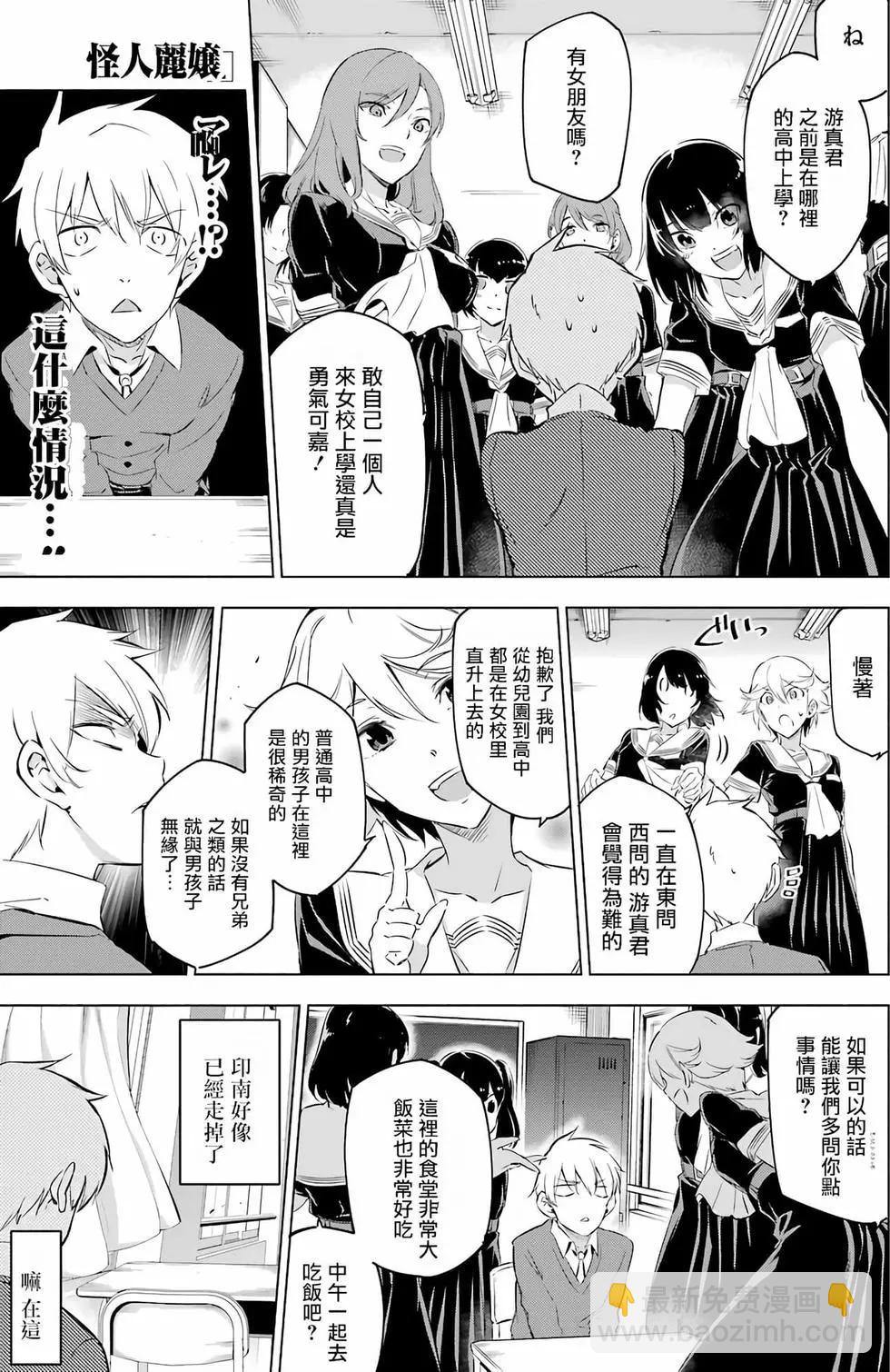 《怪人丽娘》第01卷 第25页