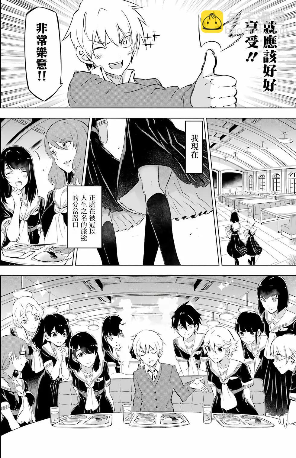 《怪人丽娘》第01卷 第26页