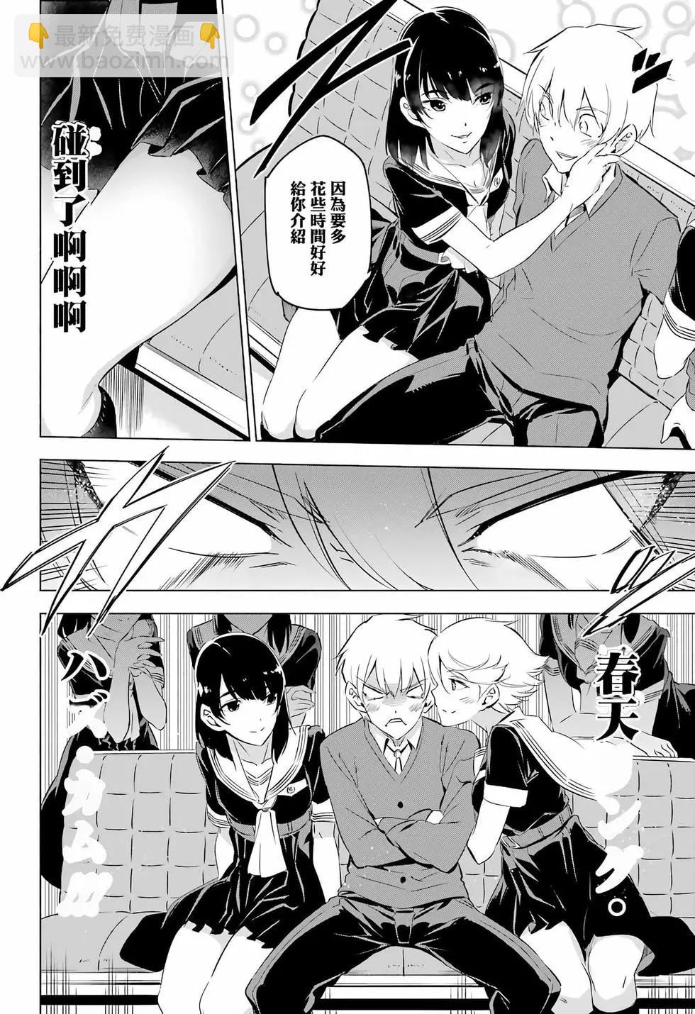 《怪人丽娘》第01卷 第28页