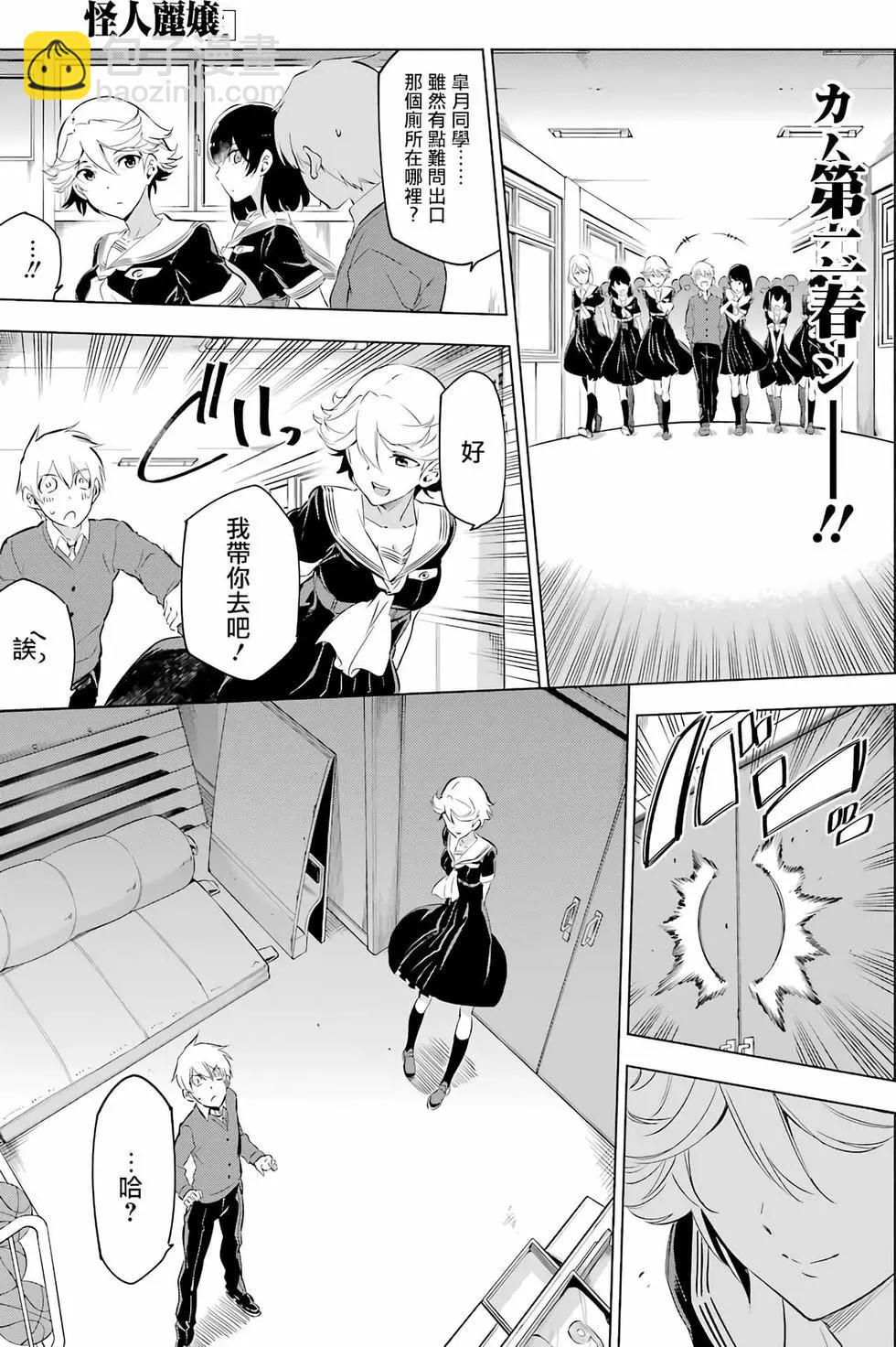 《怪人丽娘》第01卷 第29页