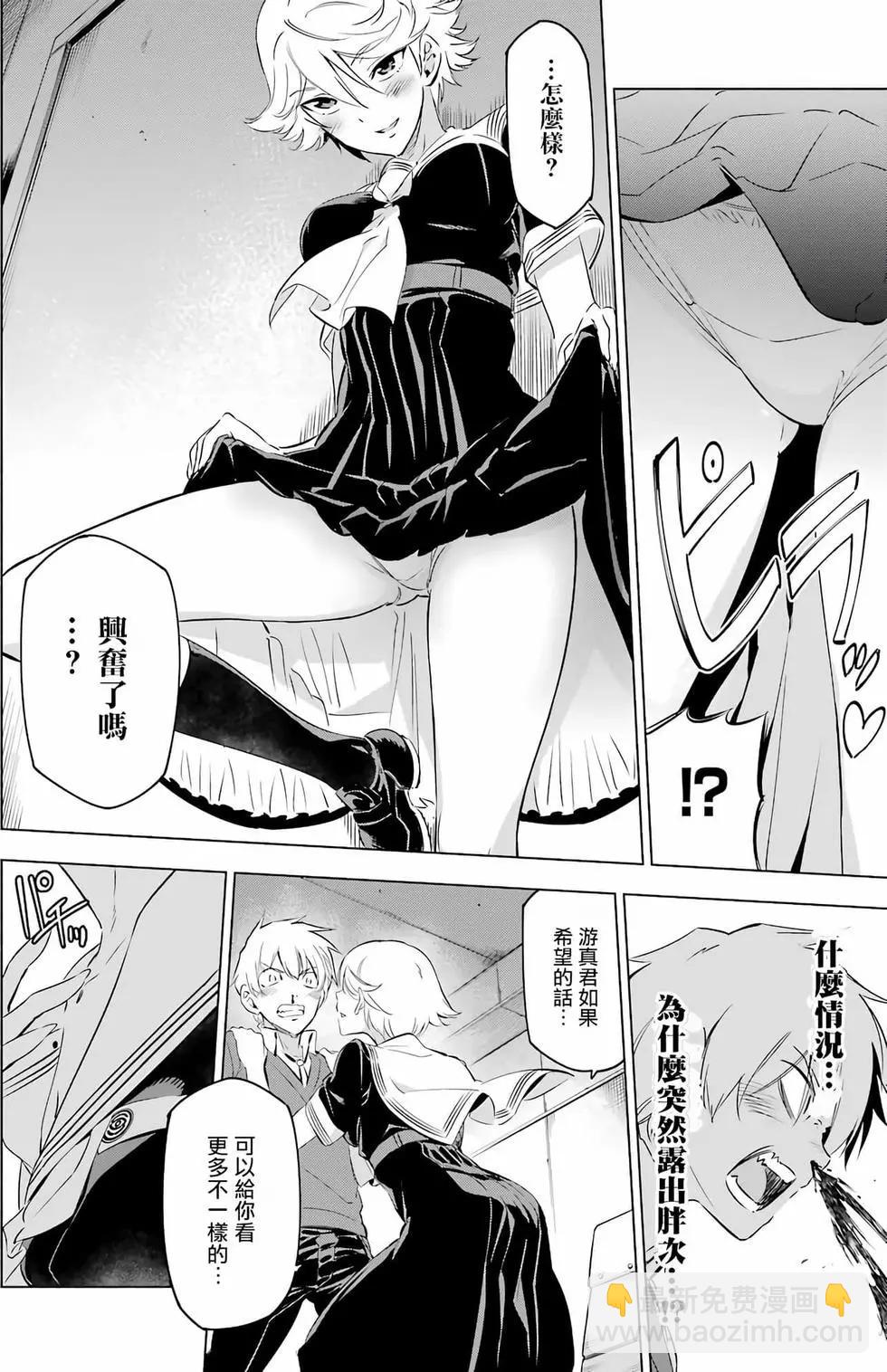 《怪人丽娘》第01卷 第30页