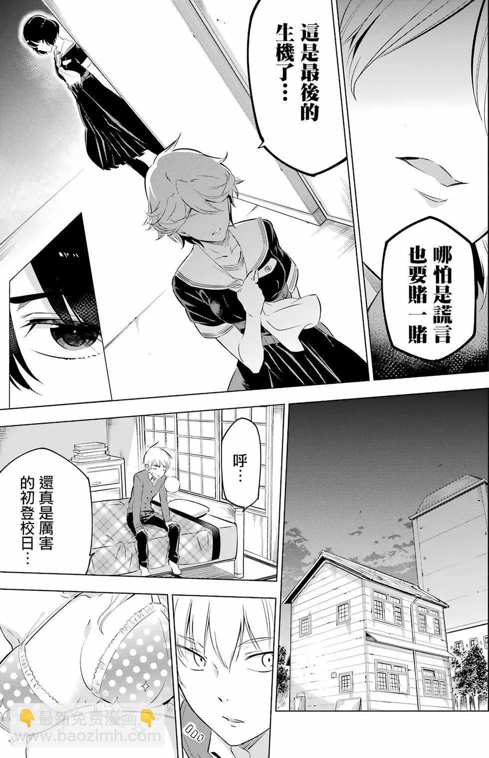 《怪人丽娘》第01卷 第33页