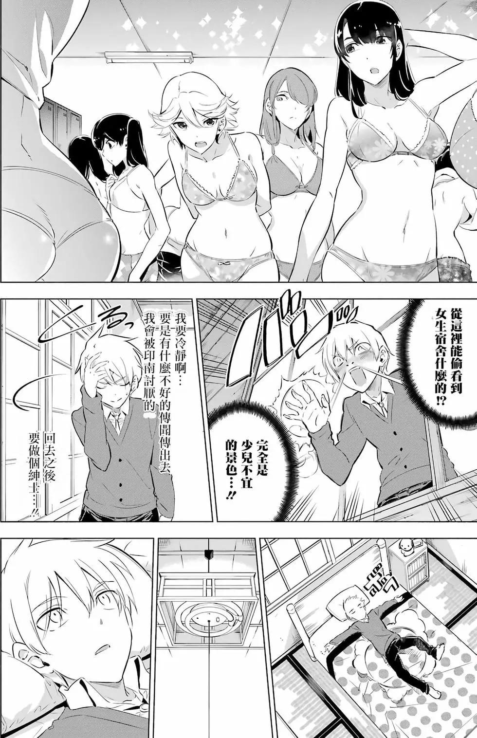《怪人丽娘》第01卷 第34页