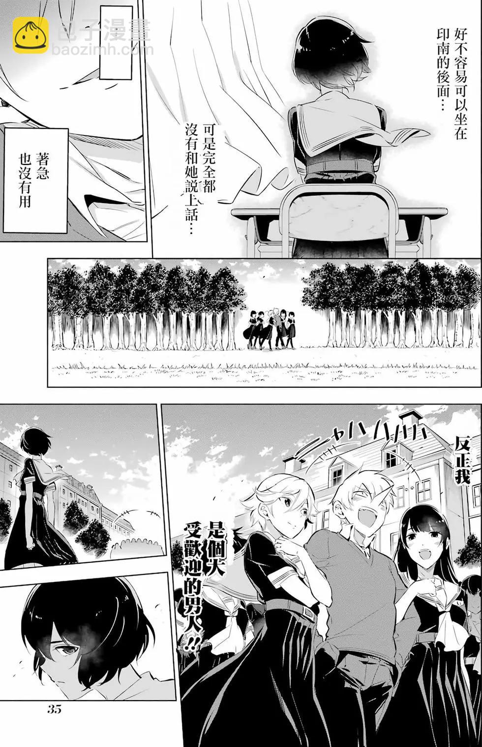 《怪人丽娘》第01卷 第35页