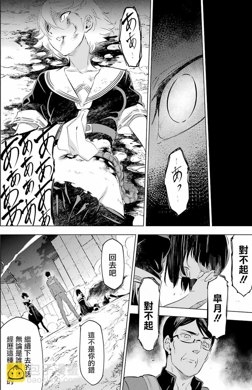 《怪人丽娘》第01卷 第36页
