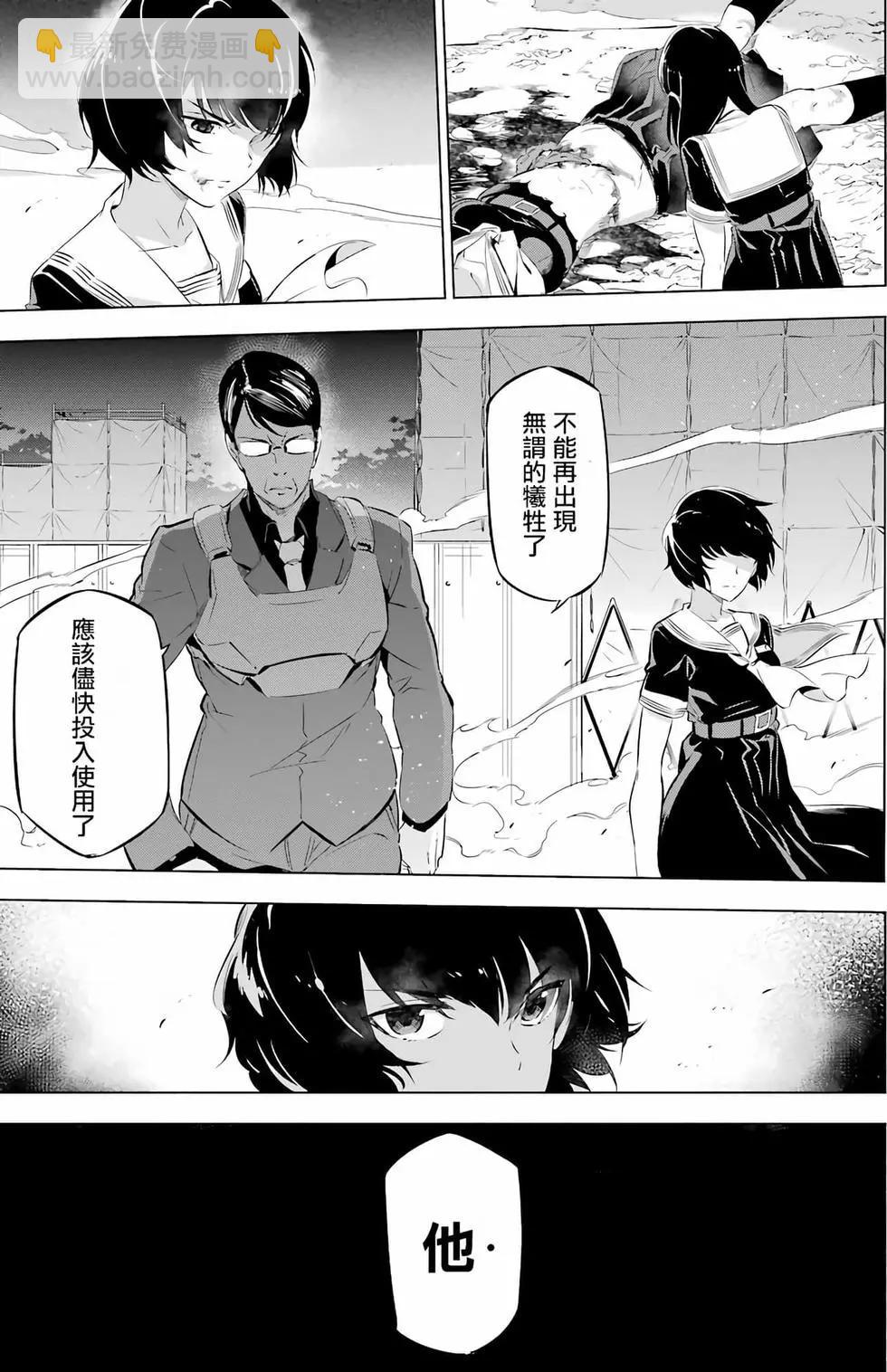 《怪人丽娘》第01卷 第37页