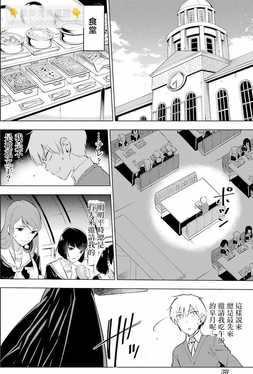 《怪人丽娘》第01卷 第38页