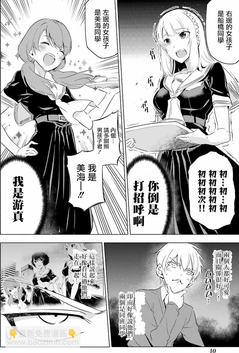 《怪人丽娘》第01卷 第40页
