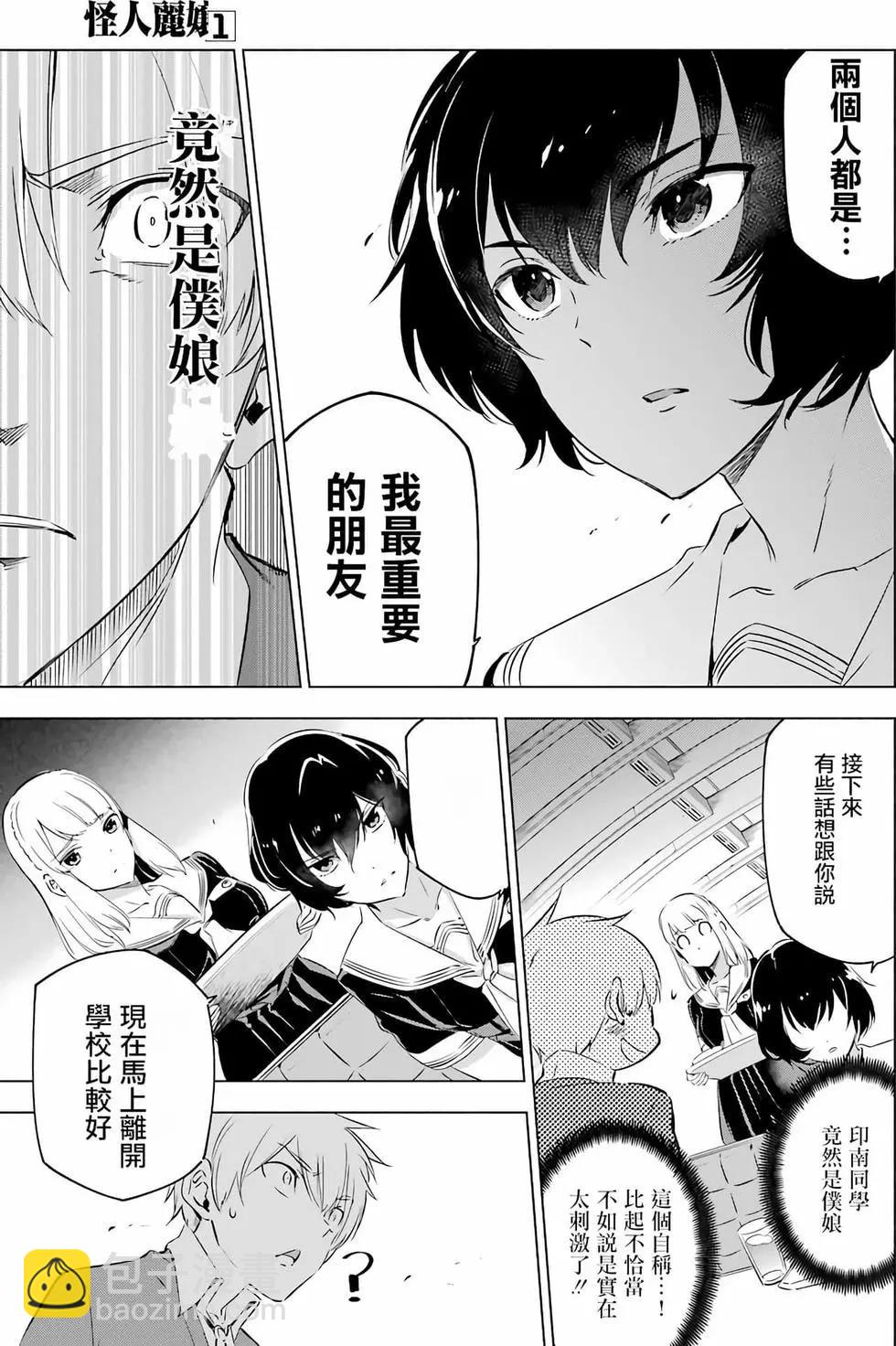 《怪人丽娘》第01卷 第41页
