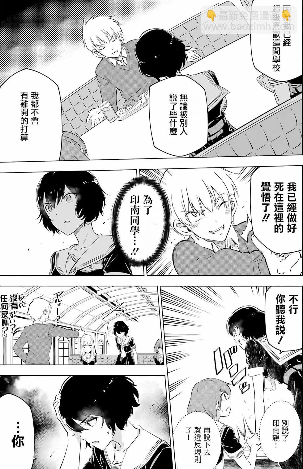 《怪人丽娘》第01卷 第43页