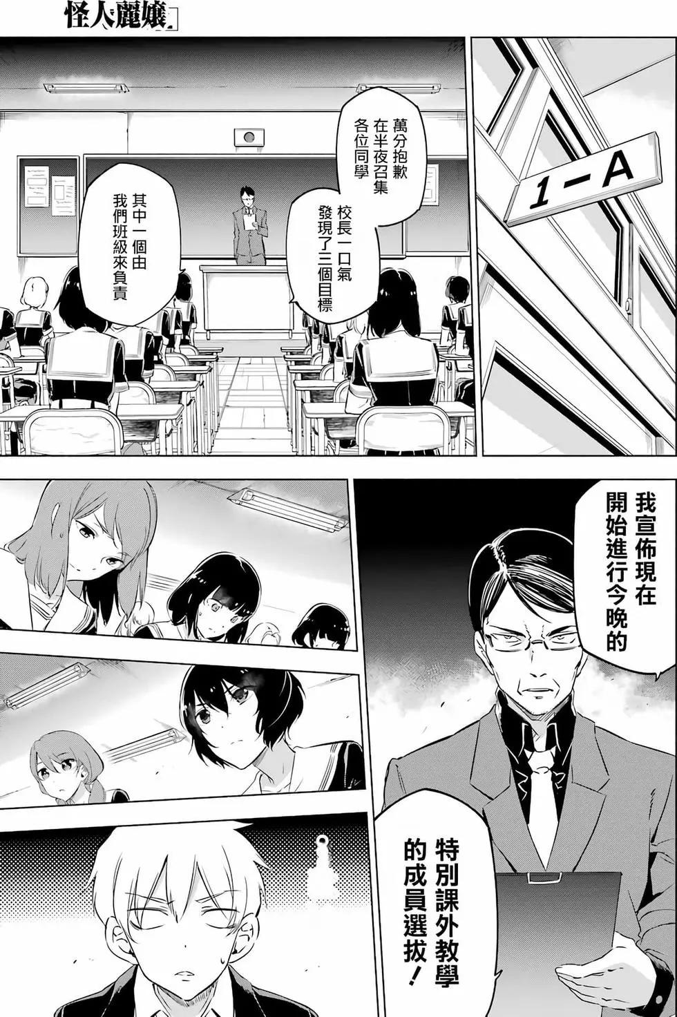 《怪人丽娘》第01卷 第47页