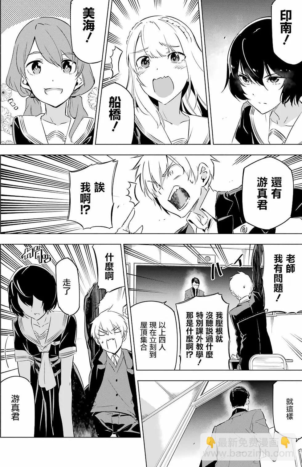 《怪人丽娘》第01卷 第48页