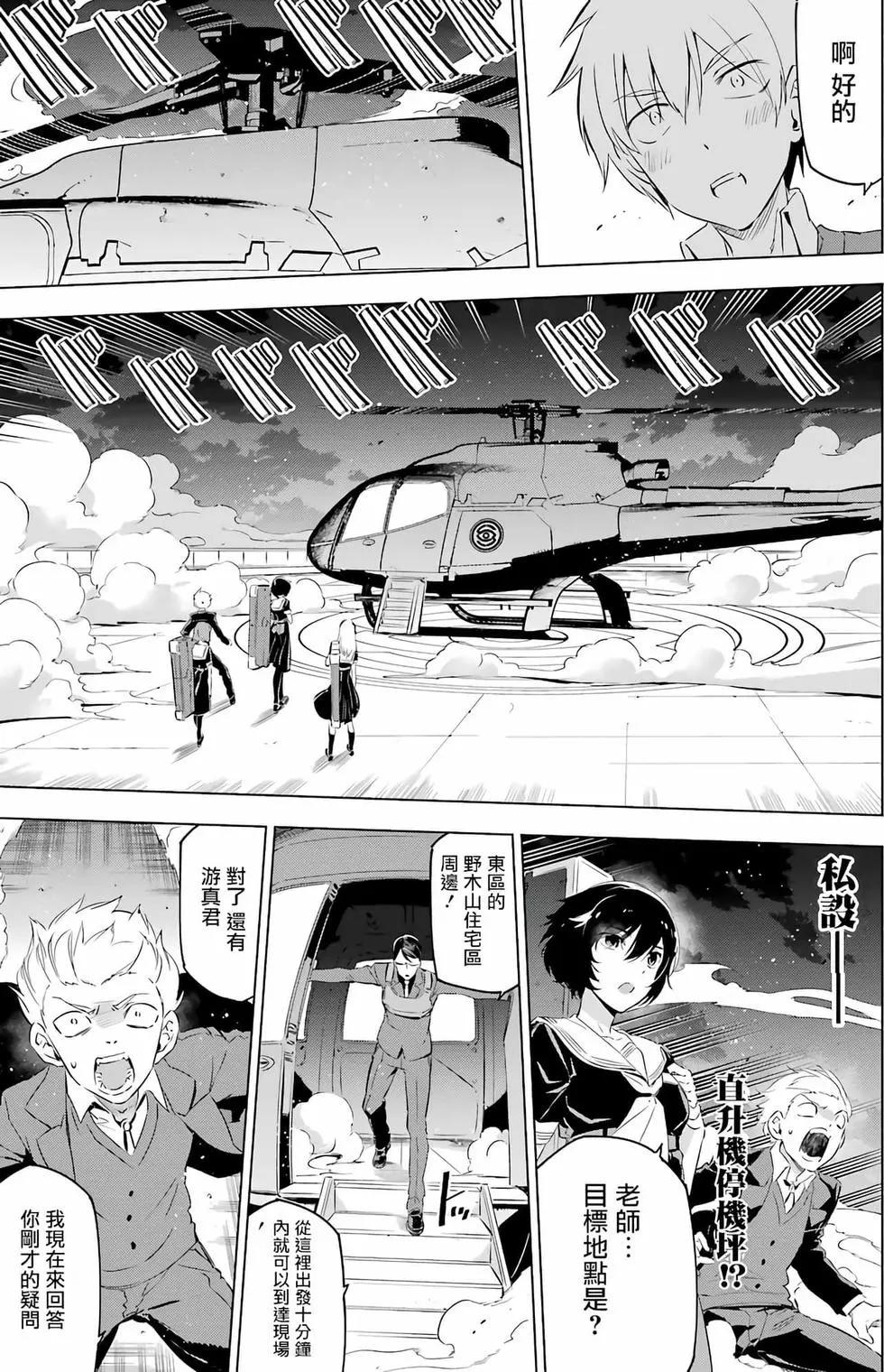 《怪人丽娘》第01卷 第49页