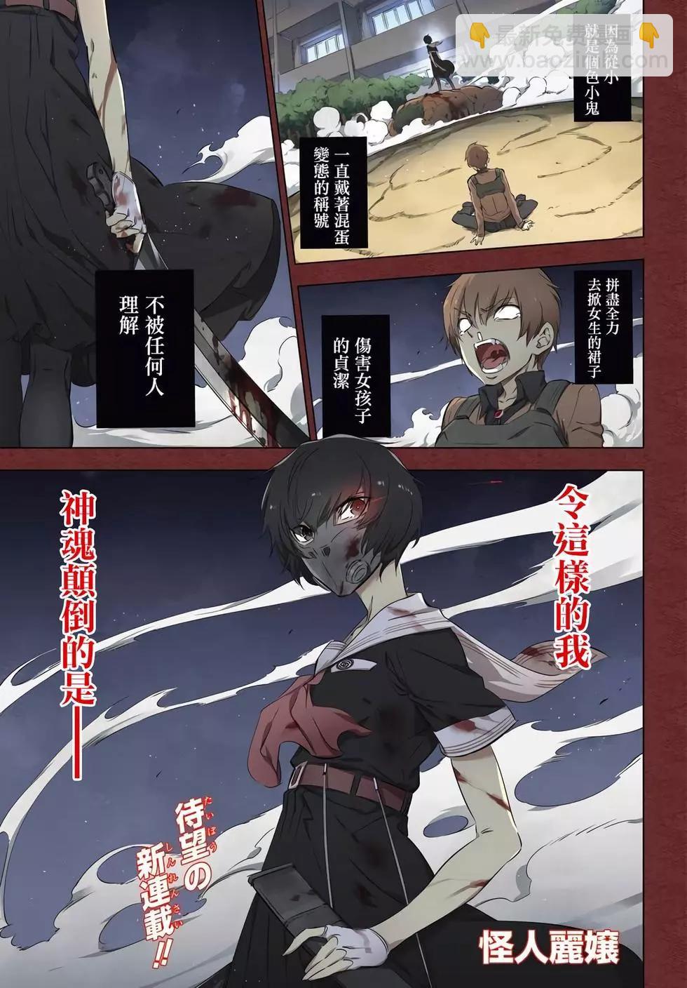 《怪人丽娘》第01卷 第4页