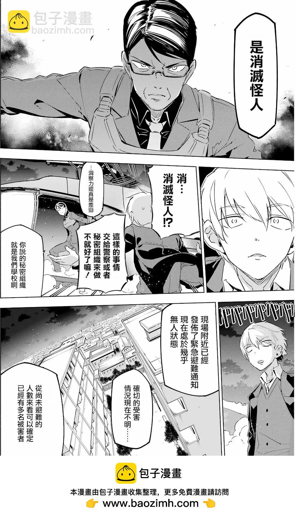 《怪人丽娘》第01卷 第50页
