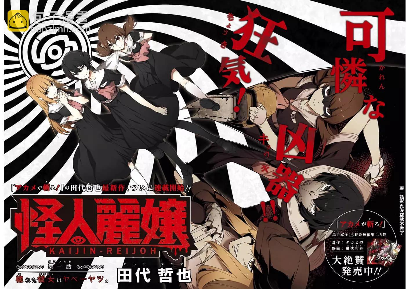 《怪人丽娘》第01卷 第5页