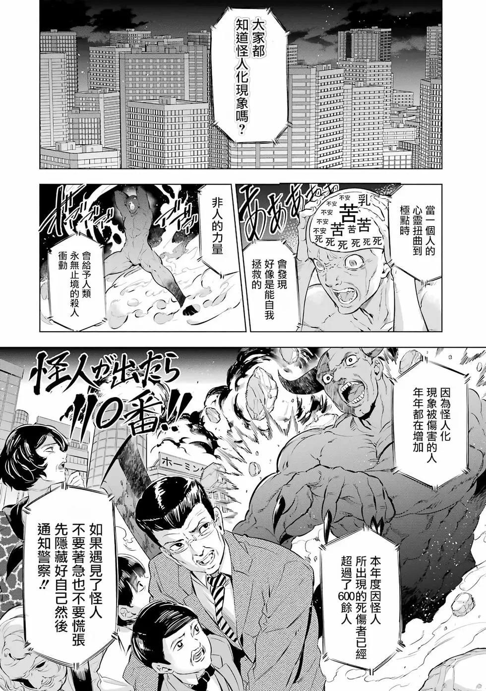 《怪人丽娘》第01卷 第6页