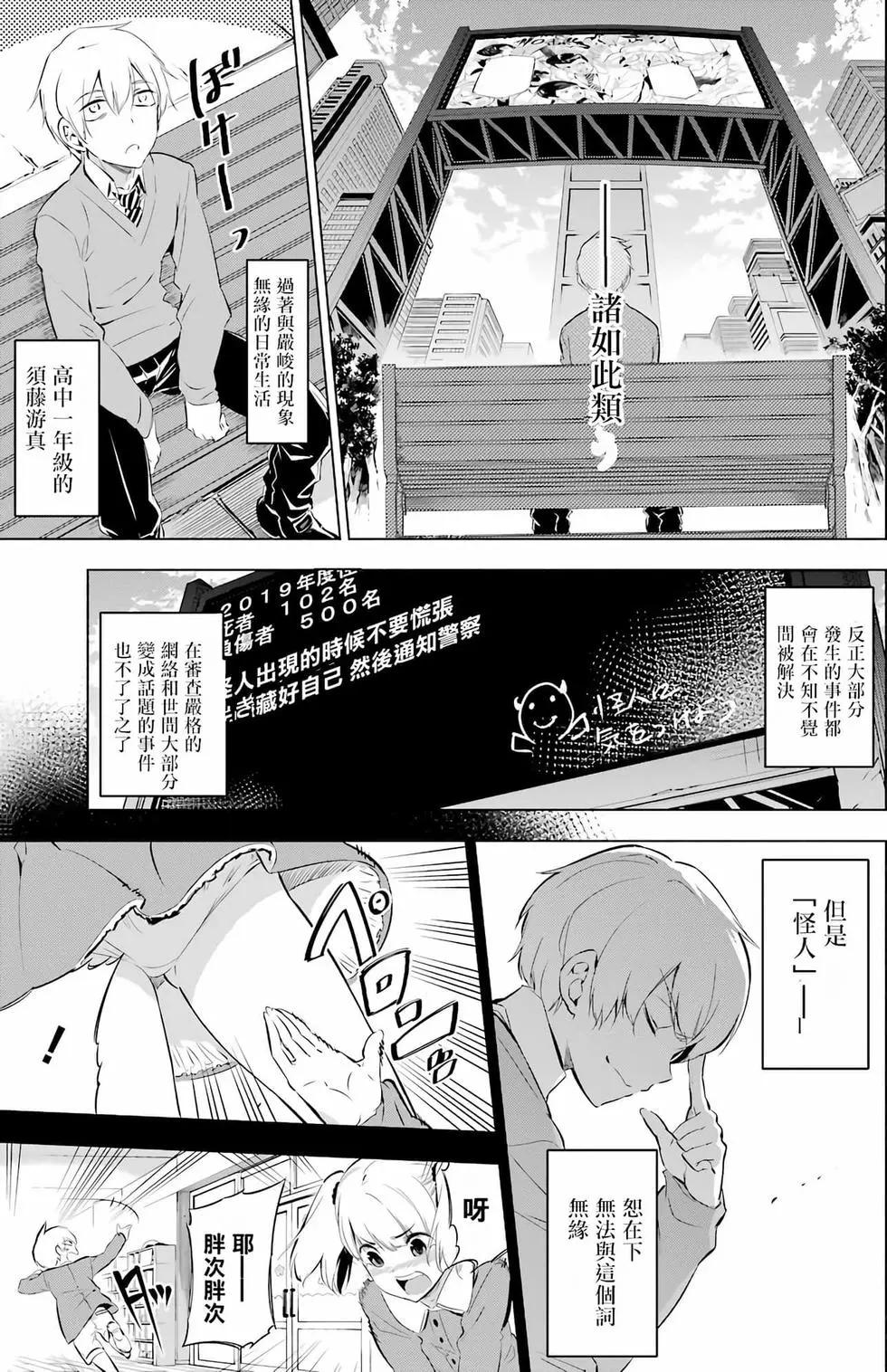 《怪人丽娘》第01卷 第7页